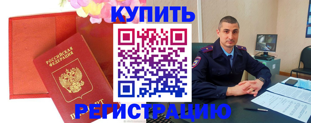 прописка штамп в Нарьян-Маре