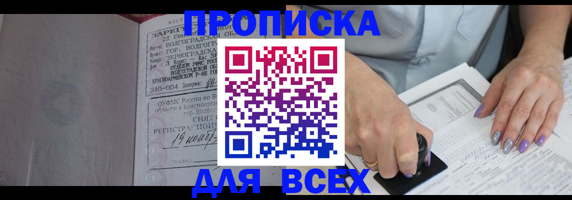прописка ребенка в Нарьян-Маре