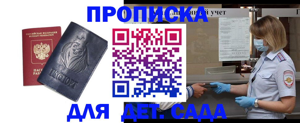 купить прописку в Нарьян-Маре