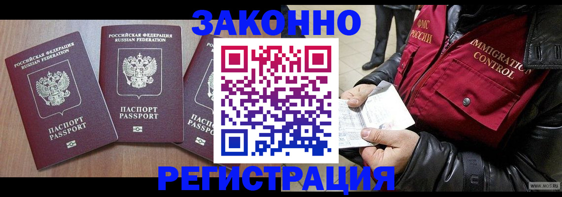 временная регистрация для школы в Нарьян-Маре